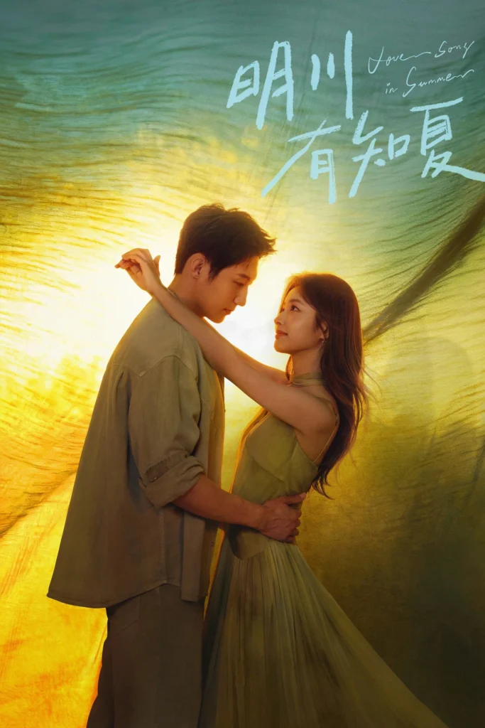 Minh Xuyên hữu tri Hạ – Love Song in Summer (Sắp chiếu)