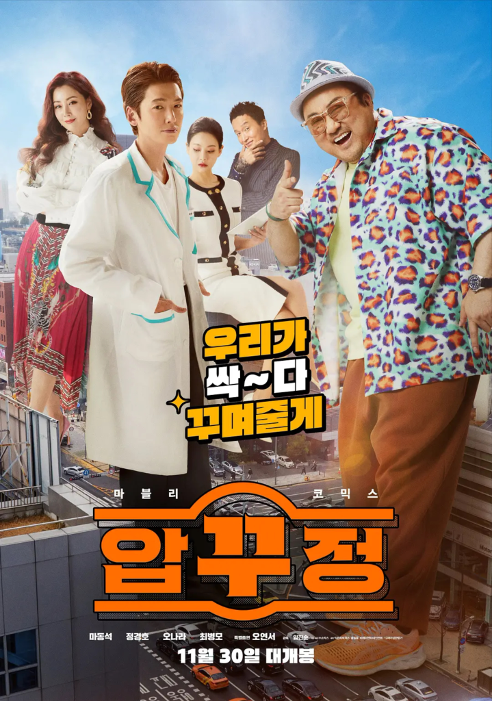 Ma Dong Seok phim: Ông trùm mông má – Men of Plastic (2022)
