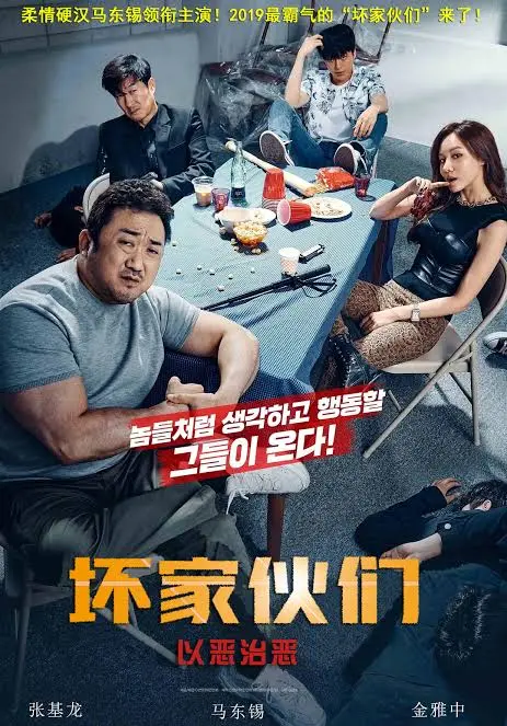 Những gã tồi: Biệt đội bất hảo – The Bad Guys: Reign of Chaos (2019)