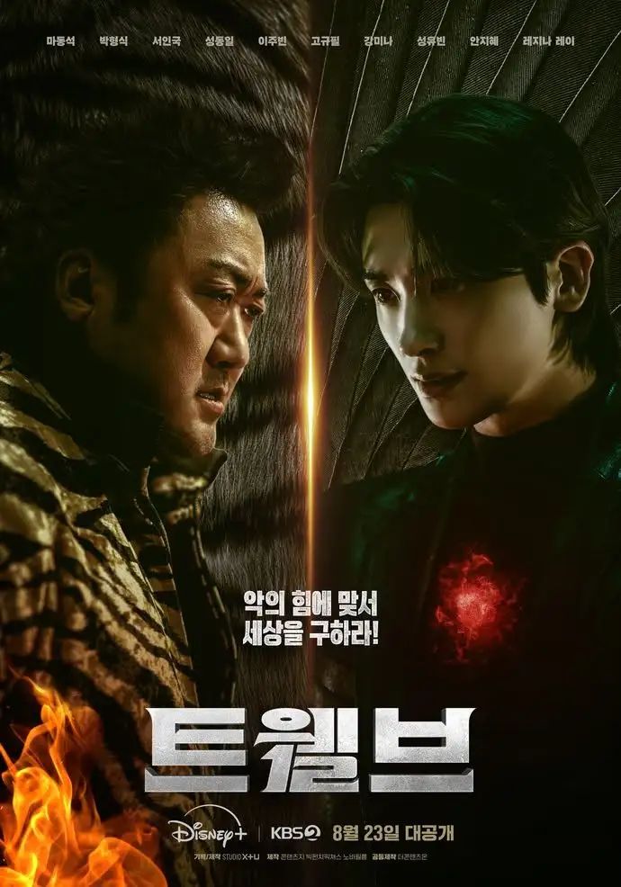 Các tập phim có sự tham gia của Ma Dong Seok: 12 con giáp – Twelve (2025)