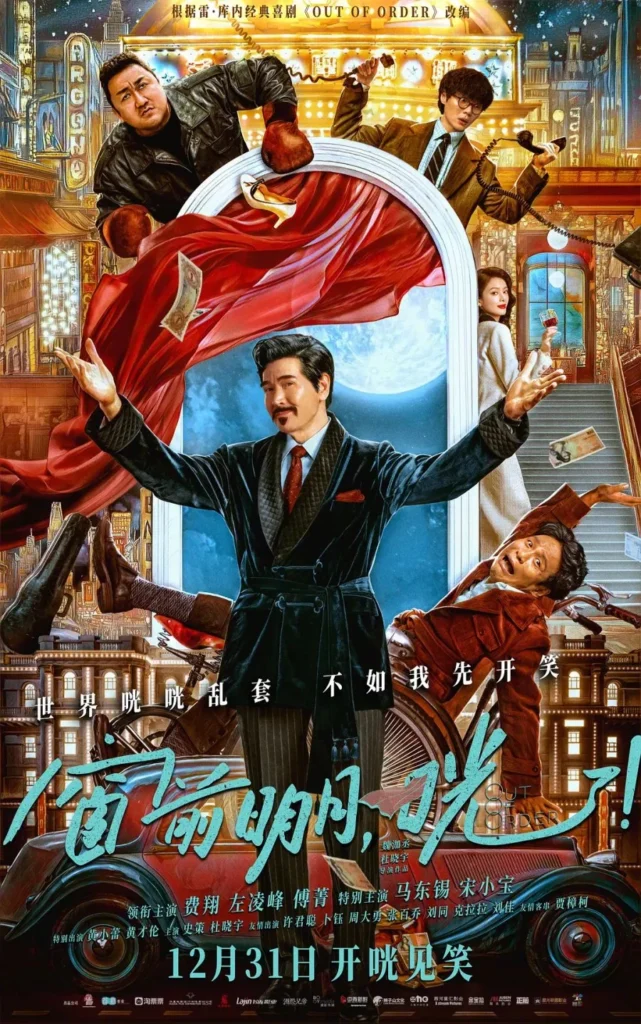 Ma Dong Seok phim: Ánh trăng bên cửa sổ – Out of Order (2024)