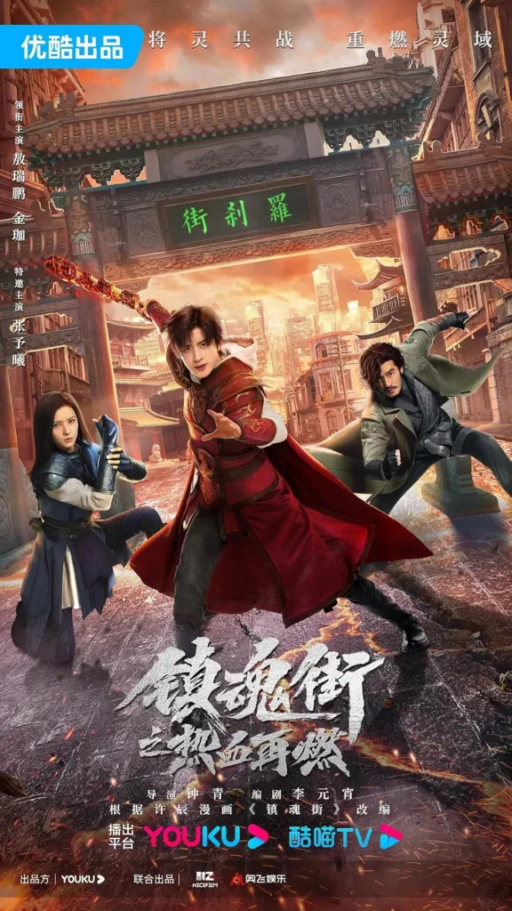 Phố Trấn Hồn: Nhiệt huyết sục sôi – Hero Is Back (2024)