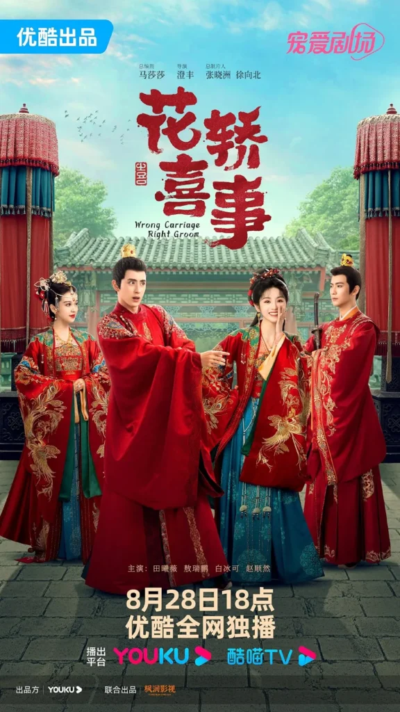 Ngao Thụy Bằng phim: Lên nhầm kiệu hoa được chồng như ý – Wrong Carriage, Right Groom (2023)
