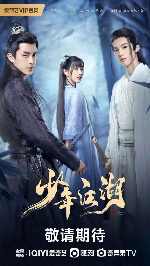 Thiếu niên giang hồ – Wanru’s Journey (2023)
