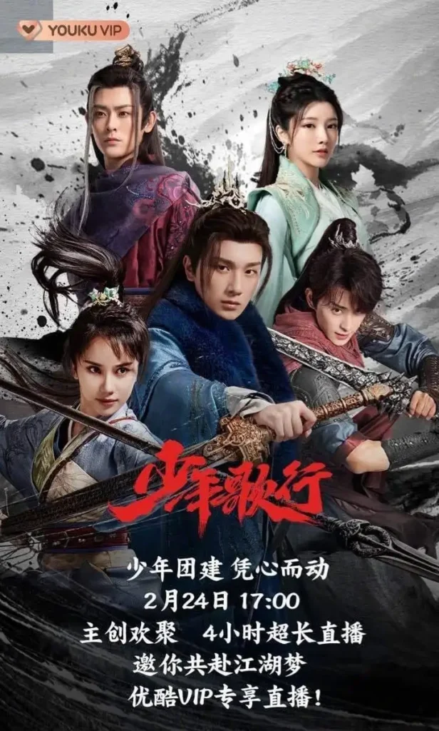 Thiếu niên ca hành phần 2 – The Blood of Youth Season 2 (Sắp phát sóng)