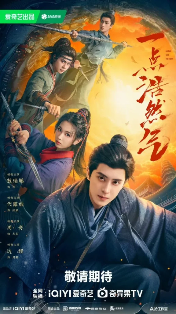 Nhất điểm hạo nhiên khí – Now or Never (Sắp phát sóng)