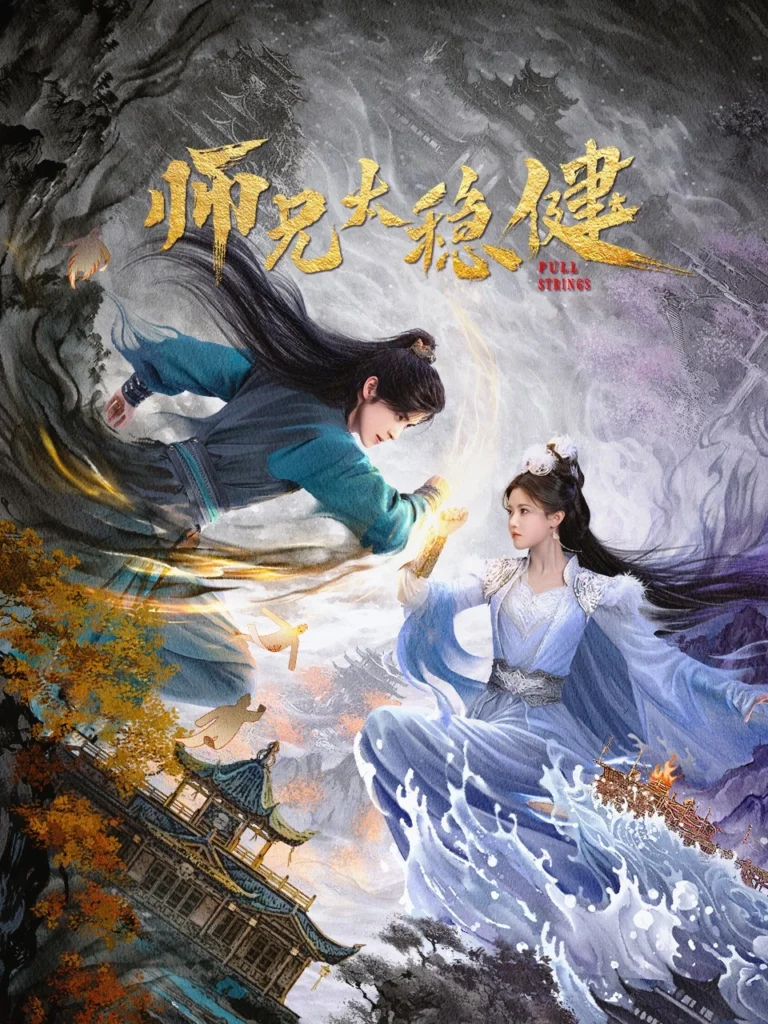 Phim Ngao Thụy Bằng: Sư huynh quá cẩn trọng – Pull Strings (2026)