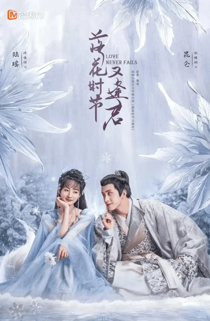 Phim Ngao Thụy Bằng: Mùa hoa rơi gặp lại chàng – Love Never Fails (2025)