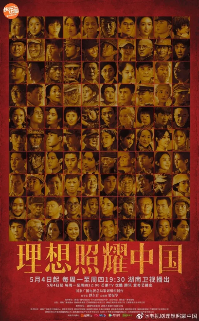  Lý tưởng chiếu rọi Trung Quốc – Faith Makes Great (2021)