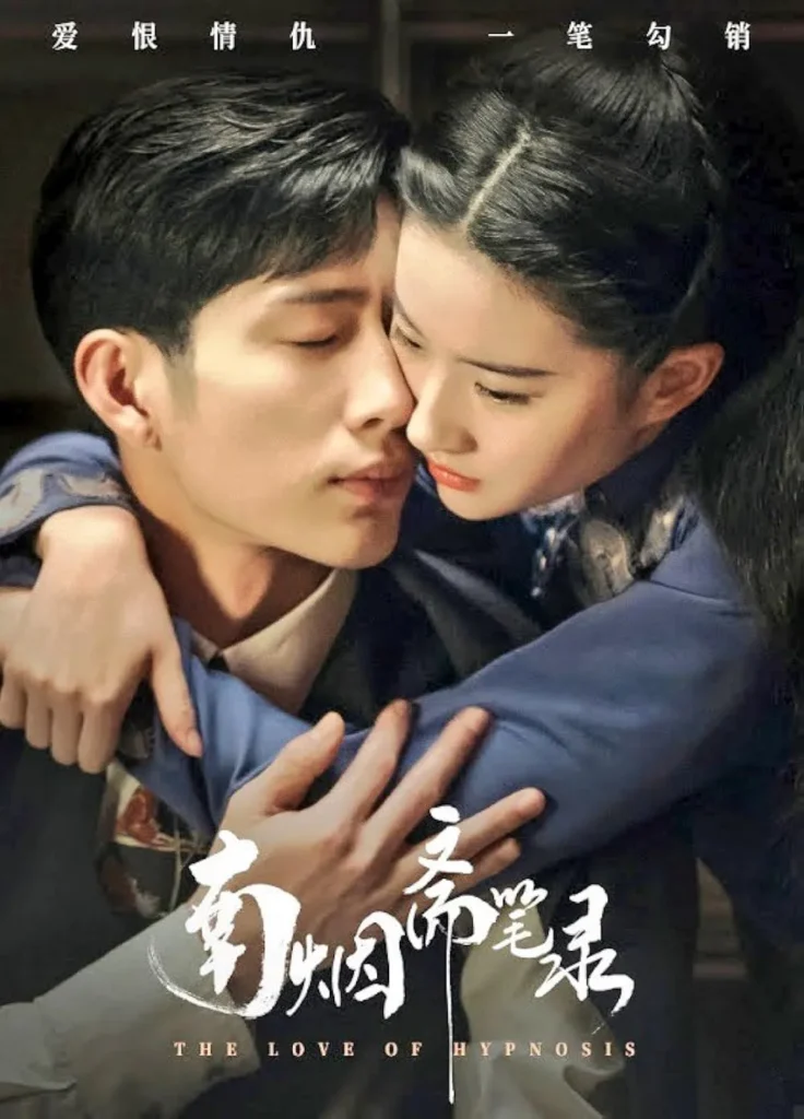 Nam Yên Trai bút lục – The Love of Hypnosis (Chưa phát sóng)
