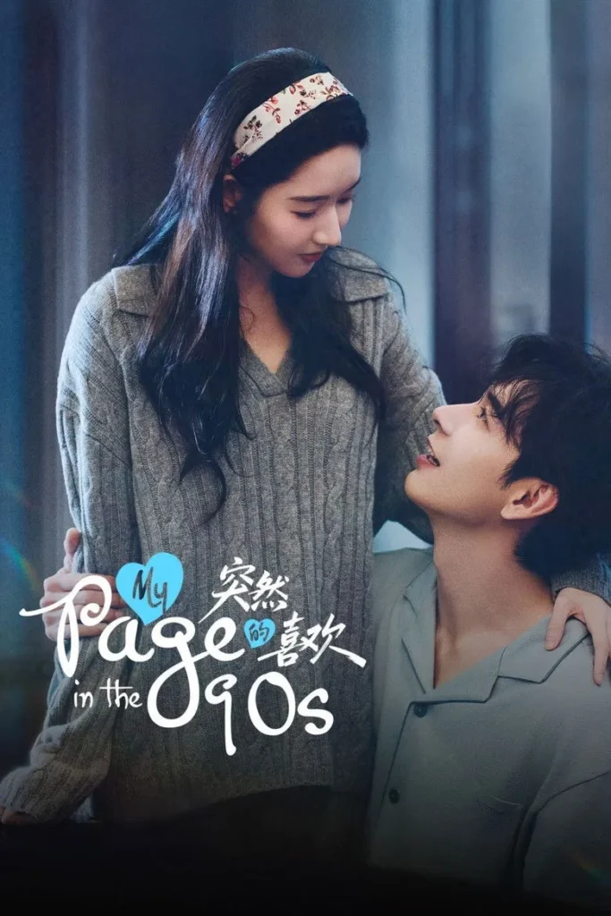 Một tình yêu bất ngờ đến – My Page in the 90s (2026)