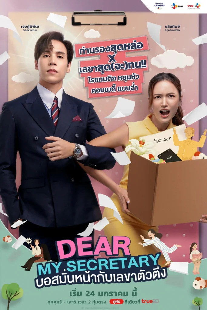 Phim Thái Lan hay: Thư ký Kim sao thế (bản Thái) – Dear My Secretary (2025)