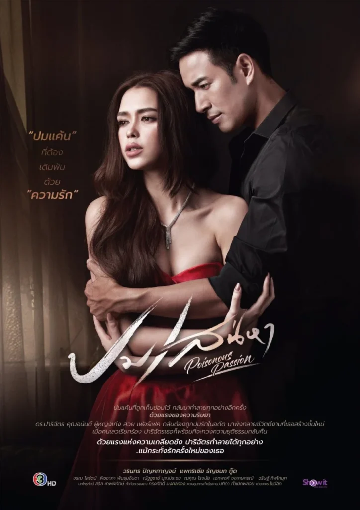 Trả thù tình ái – Poisonous Passion (2022)