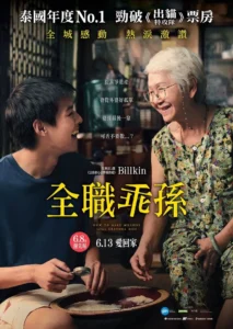 Phim Thái Lan hay: Gia tài của ngoại – How to Make Millions Before Grandma Dies (2024)