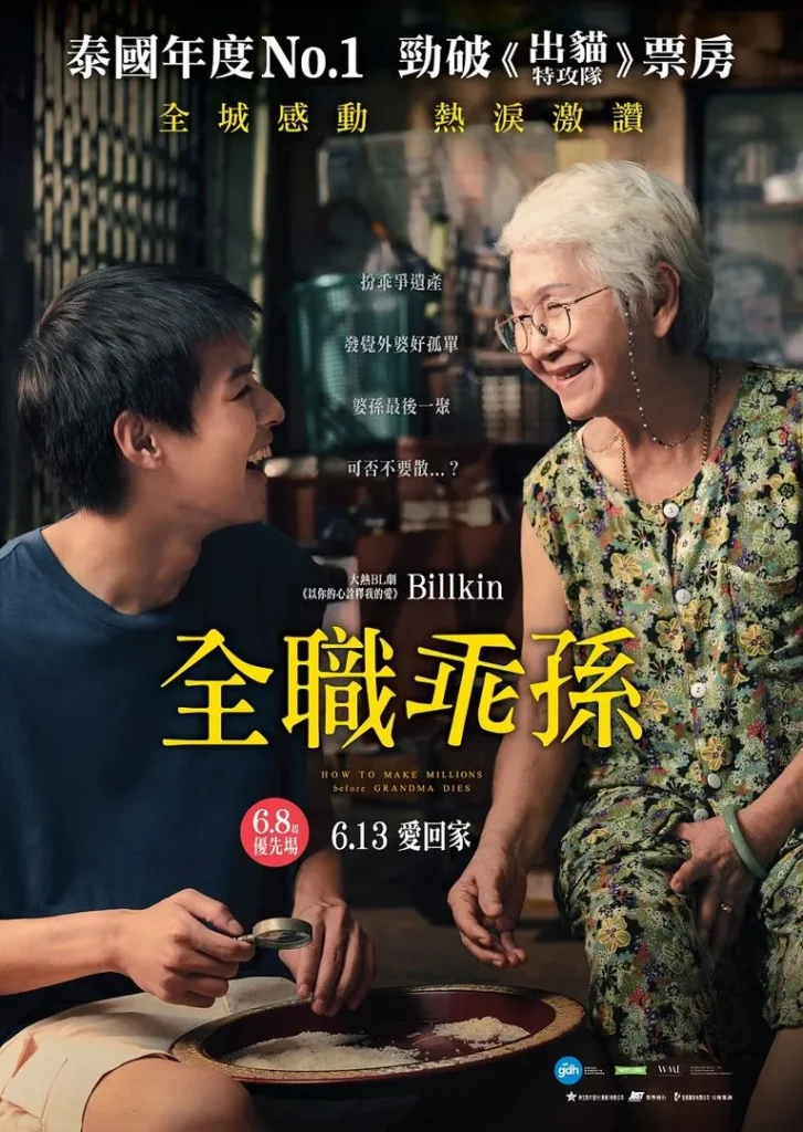 Phim Thái Lan hay: Gia tài của ngoại – How to Make Millions Before Grandma Dies (2024)