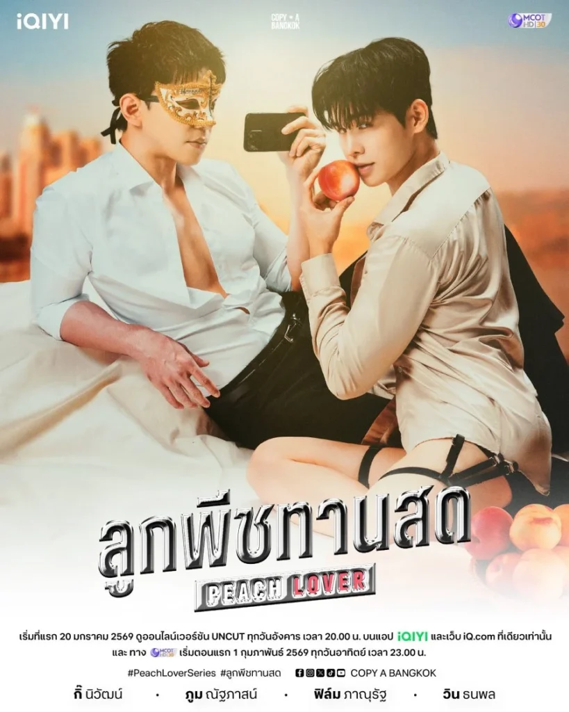 Nếm hương đào mọng – Peach Lover (2026)