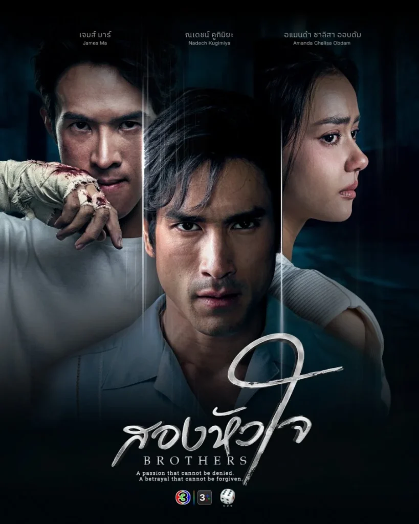 Phim Thái Lan mới nhất: Hai trái tim – Brothers (2026)