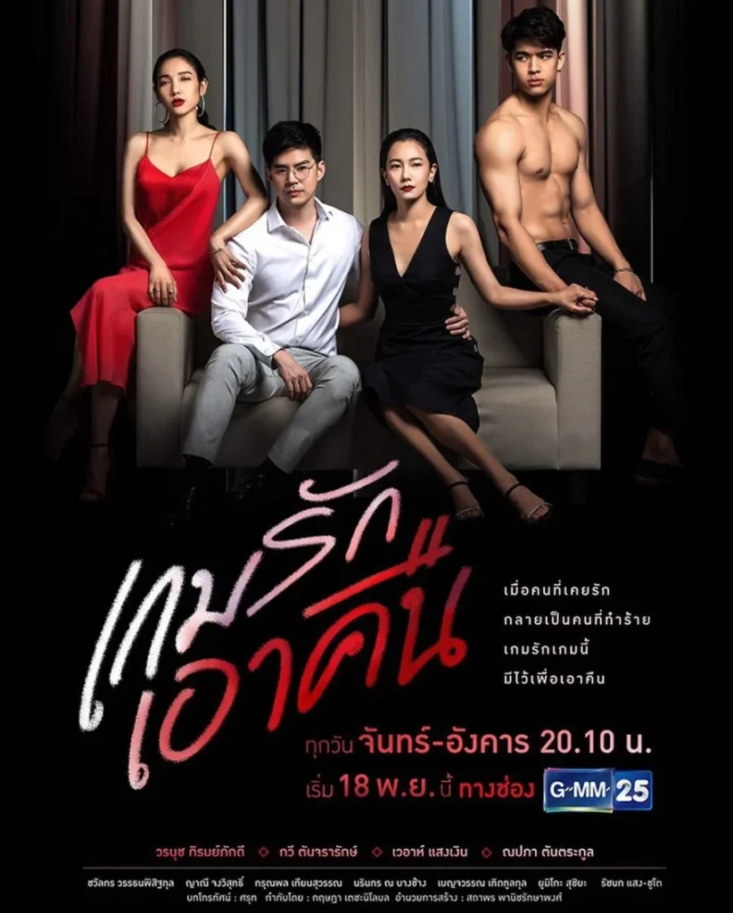 Trả giá ngọt ngào – Love Revenge (2019)