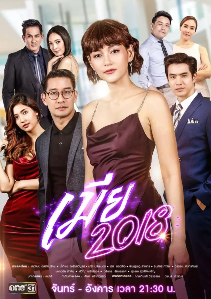 Phim Thái Lan ngoại tình: Làm vợ thời nay – Mia 2018 (2018)