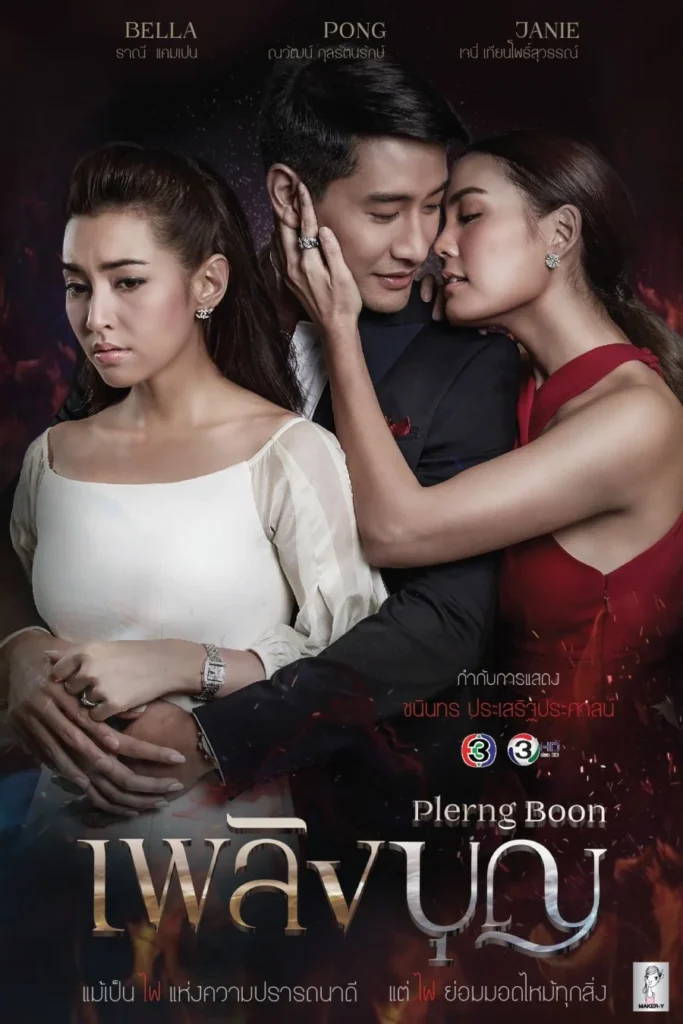Ngọn lửa đức hạnh – Plerng Boon (2017)