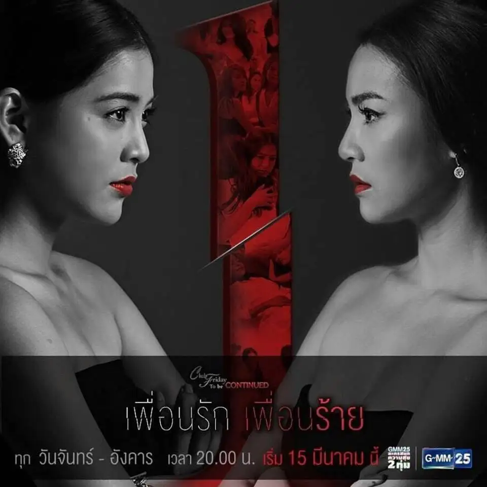 Tình yêu không có lỗi, lỗi ở bạn thân 1–2 – The Fault, Dear Friend (2015–2016)