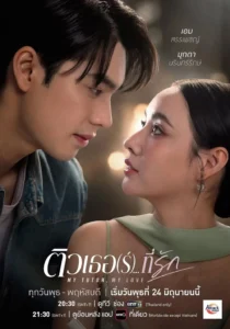 Phim Thái Lan tình cảm: Tiếng Anh thành tiếng yêu – My Tutor, My Love (2026)