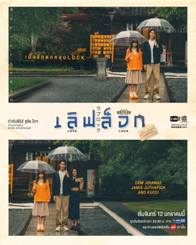 MuTeLuv: Love Lock (2026)