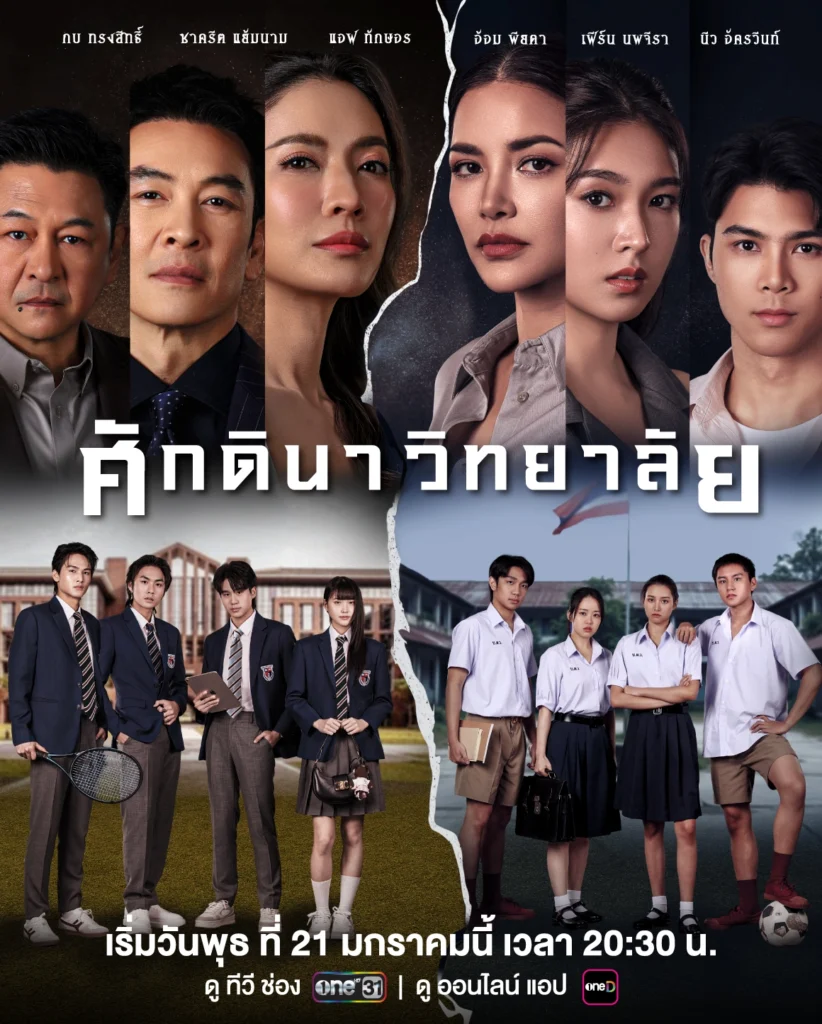 Học viện thượng lưu – The School (2026)
