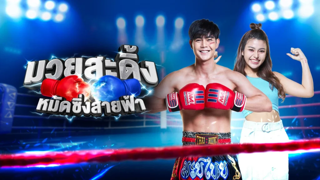 Frisky Boxer (2023)