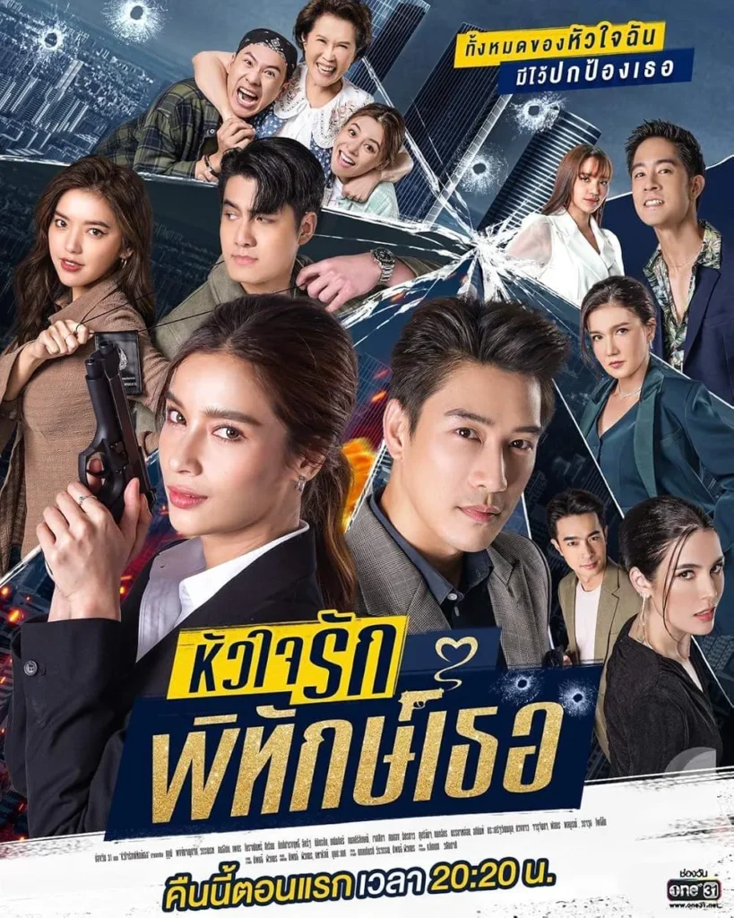 Nàng vệ sĩ của tôi – My Lovely Bodyguard (2022)