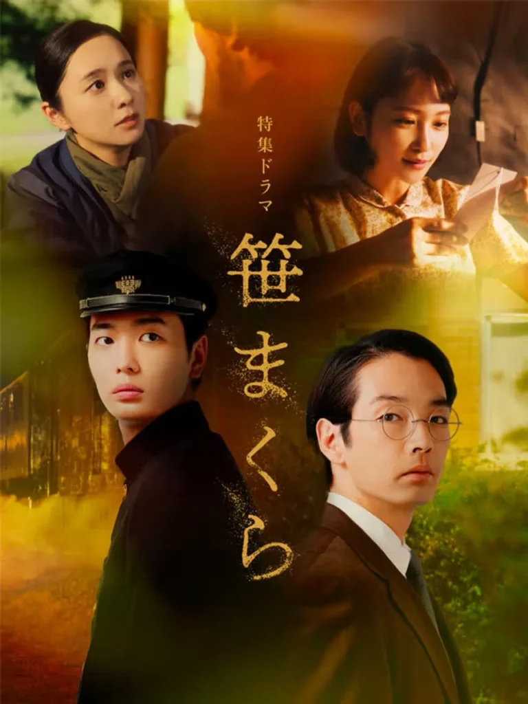 Sasamakura (2026)