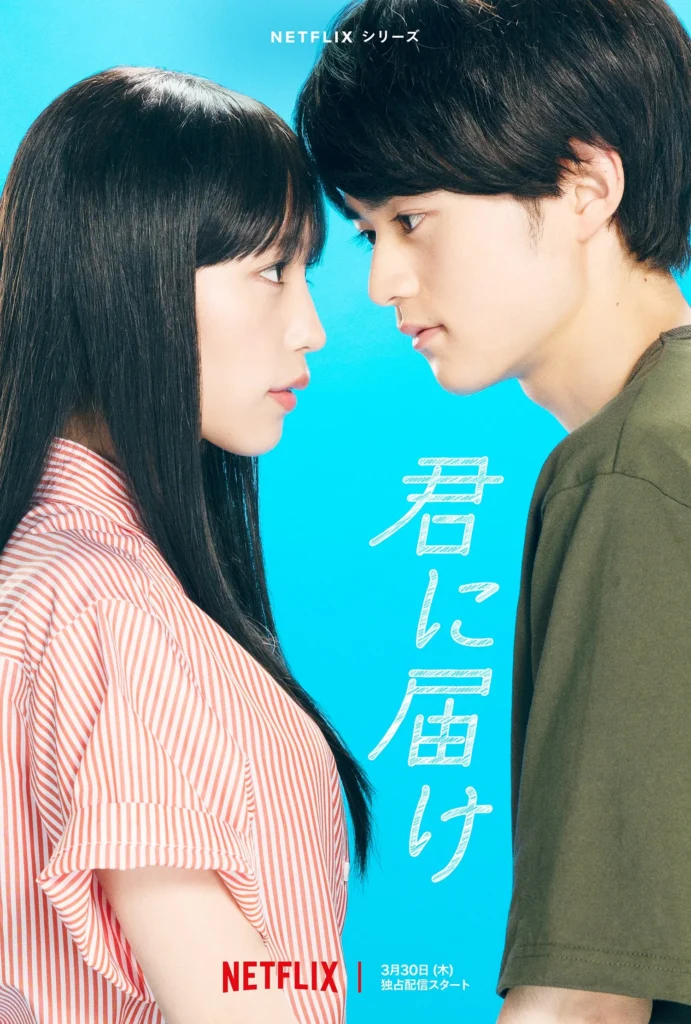 Phim học đường Nhật Bản: Gửi đến bạn hiền – From Me to You: Kimi ni Todoke (2023)