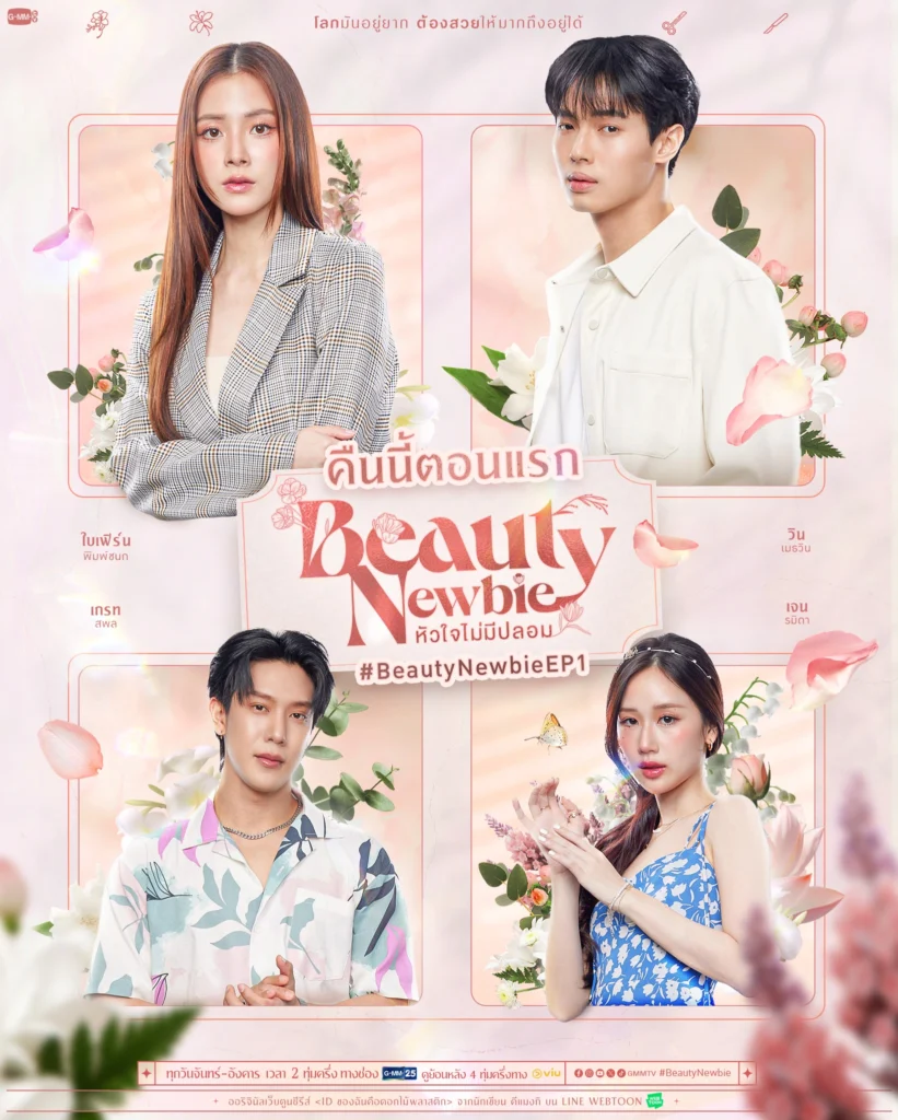 Vẻ đẹp nơi trái tim – Beauty Newbie (2024)