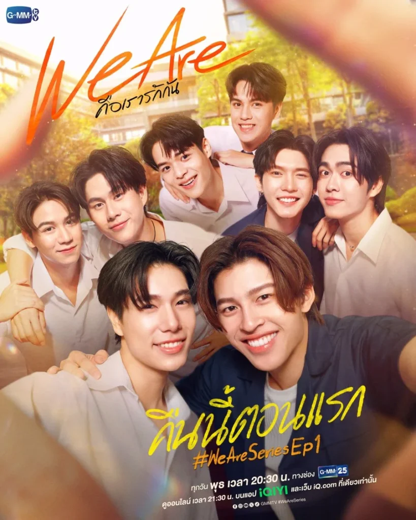 Chính là ta yêu nhau – We Are (2024)