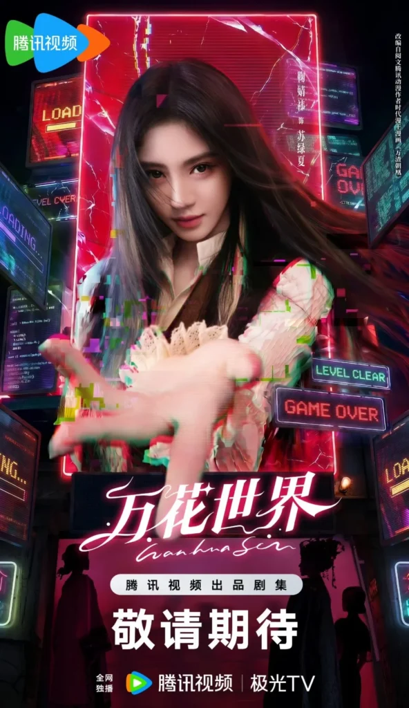 Phim mới của Cúc Tịnh Y: Thế giới vạn hoa – Executor across worlds (Sắp phát sóng)