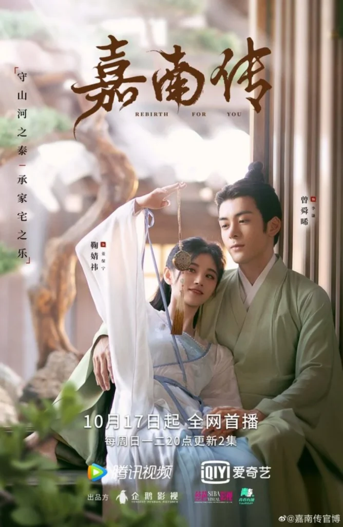 Cúc Tịnh Y phim: Gia Nam truyện – Rebirth for You (2021)