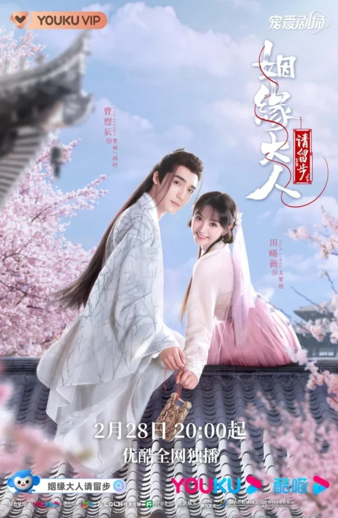 Nhân duyên đại nhân xin dừng bước – Ms. Cupid in Love (2022)