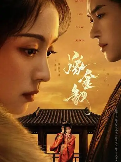 Phim mới của Điền Hi Vi: Gả trâm vàng – Where the Mask Ends (2026)