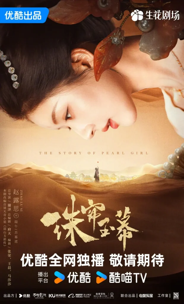Triệu Lộ Tư phim: Rèm ngọc châu sa – The Story of Pearl Girl (2024)