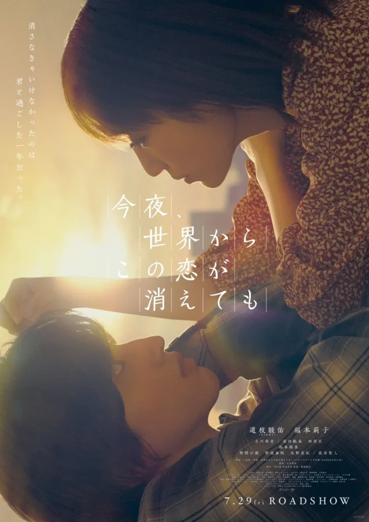 Đêm nay dẫu tình yêu này biến mất khỏi thế gian – Even If This Love Disappears from the World Tonight (2022)