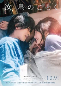 Người, tựa ánh sao – Nanji, Hoshi no Gotoku (2026)